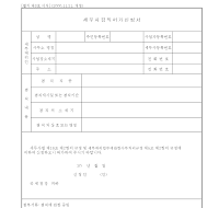 세무사겸직허가신청서